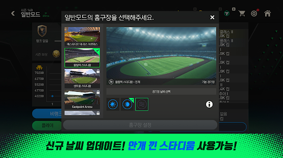 FC 모바일 Screenshot