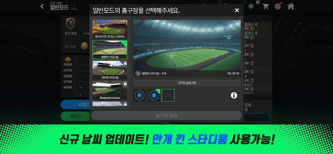 FC 모바일 Screenshot